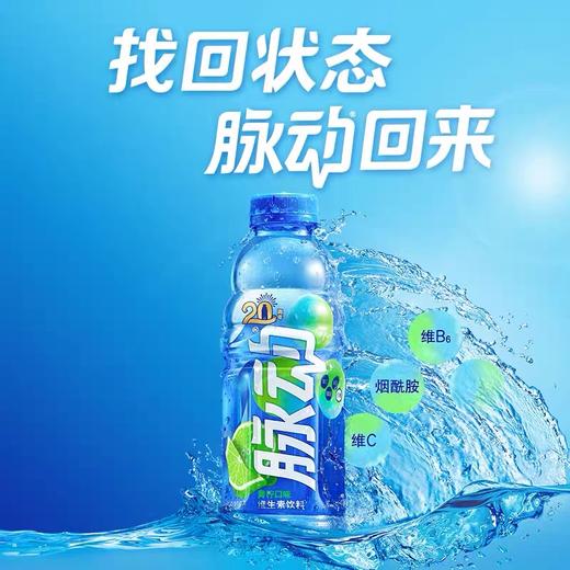 脉动维生素饮料（青柠味） 600ml 商品图2