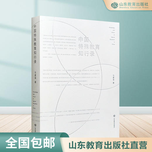 中国特殊教育知行录 商品图0