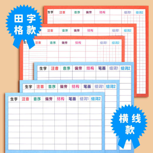 生字预习卡小学生语文通用一年级二年级三年级四五六上册下册笔画训练单词空白卡片双面小卡片生字表课前练习 商品图4
