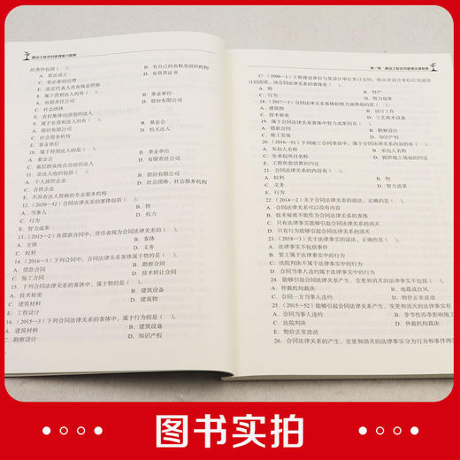 2024年监理建设工程合同管理复习题集 商品图4