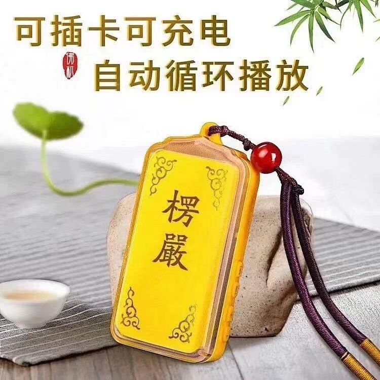 楞严ZHOU吊坠式播放器