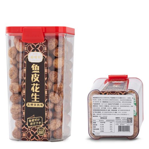 沈爷的宝贝 好嘴到鱼皮花生生椰拿铁味 茶点零食小点心 商品图4