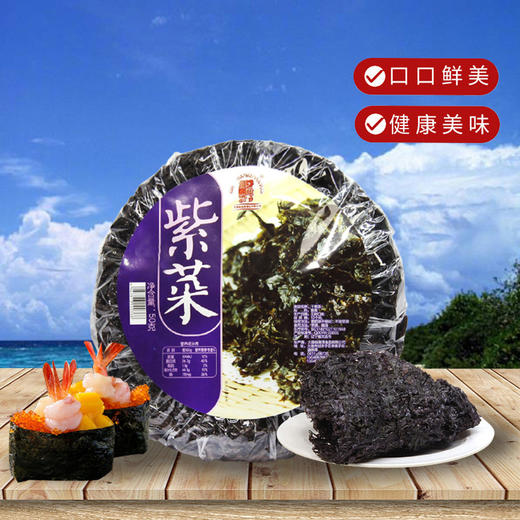 仙鱼湾圆饼紫菜50g*2袋 商品图0