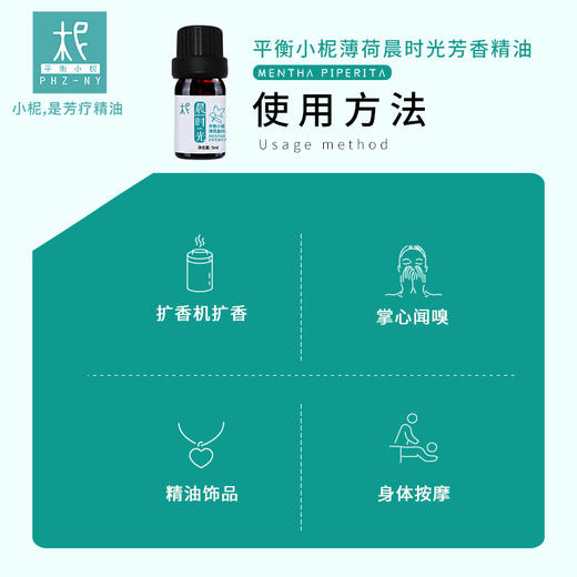 晨时光薄荷精油专注力醒神系列礼盒套装 薄荷 晨时光 芳香熏香 精油 扩香闻嗅 扩香机 学习办公用 开车驾驶用  商品图2