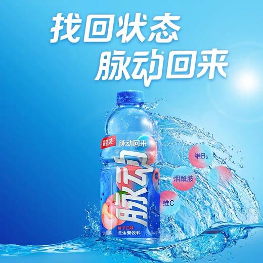 脉动维生素饮料（桃子口味） 600ml 商品图3