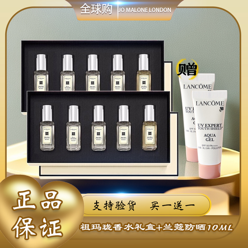 【全球购*现货开抢·&送兰蔻防晒10ml+礼袋】Jo Malone London 祖玛珑香水礼盒 Q香9ml 经典蓝风铃