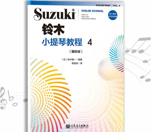 铃木小提琴教程4（国际版）全新修订铃木镇一扫二维码聆听教材1一8日本 商品图0