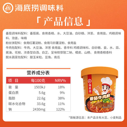 【特惠价】海底捞番茄牛肉粉（圆杯）147g 商品图4