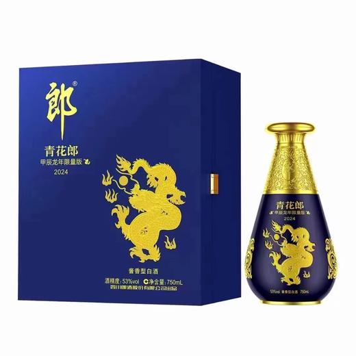 【标品破价】郎酒 青花郎 甲辰龙年限量版 53度 酱香型 750ml 商品图2