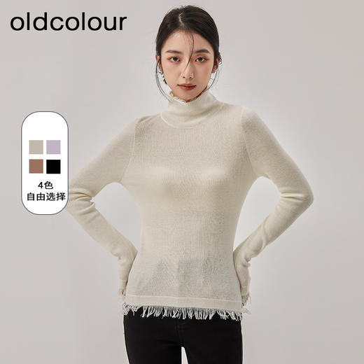 oldcolour新款纯色修身设计感气质高领流苏针织衫女O44052412 商品图0