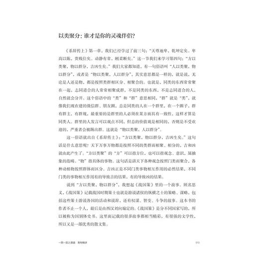 一阴一阳之谓道 易传精讲 张其成 著 哲学 商品图4