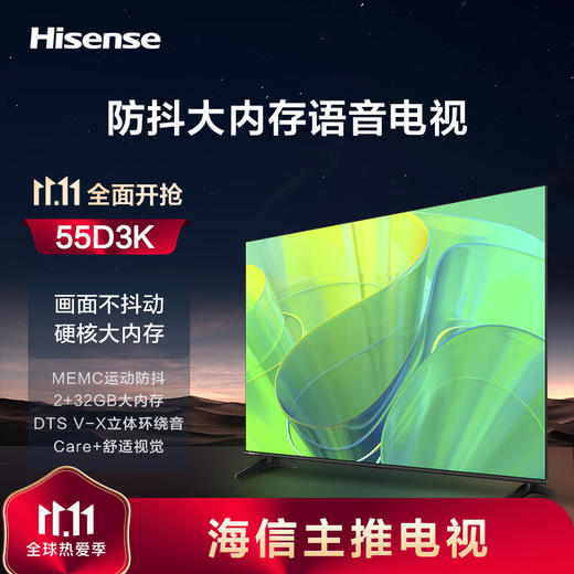 海信电视 D3K 55/65英寸 MEMC运动防抖 2+32GB 语音智控 U画质引擎 AI智能内容感知 商品图0