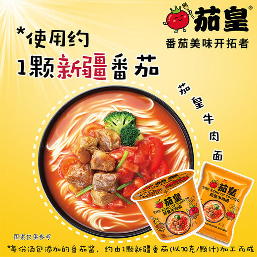 统一茄皇新疆番茄牛肉面128g/桶 (Z) 商品图2