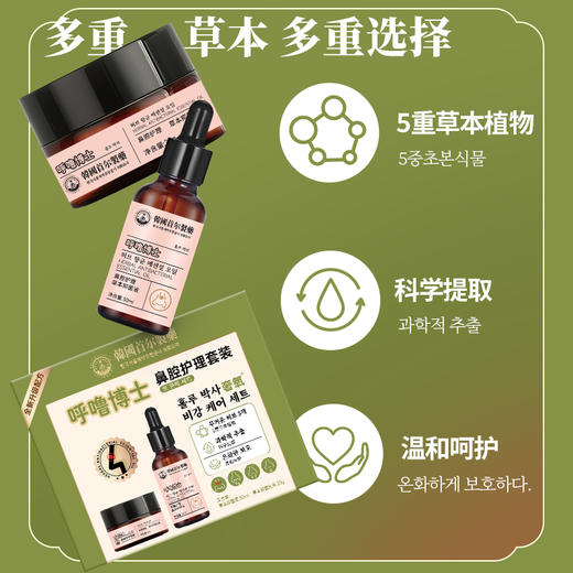 【买5送5】呼噜博士鼻腔护理 草本配方 温和护理 鼻问题套装 商品图1