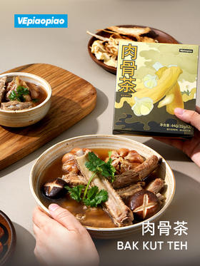 VEpiaopiao肉骨茶汤料包