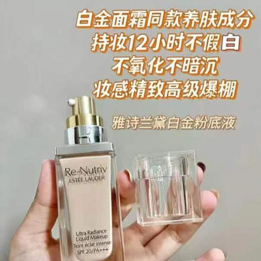 雅诗兰黛 白金级奢宠光璨精华粉底液19 SPF20/PA++++ 30ml  PC05196000-F 商品图2