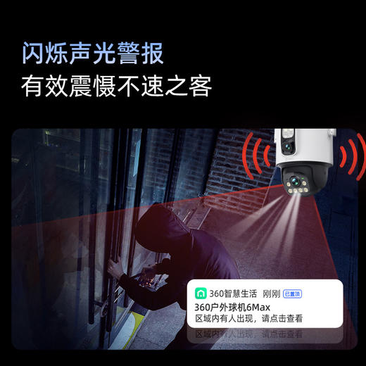 【超值】360户外球机6Max 700万超清双摄 家用无线监控器 手机远程监控 360度全景室外摄像头 双画面防水夜视家庭监控 商品图7