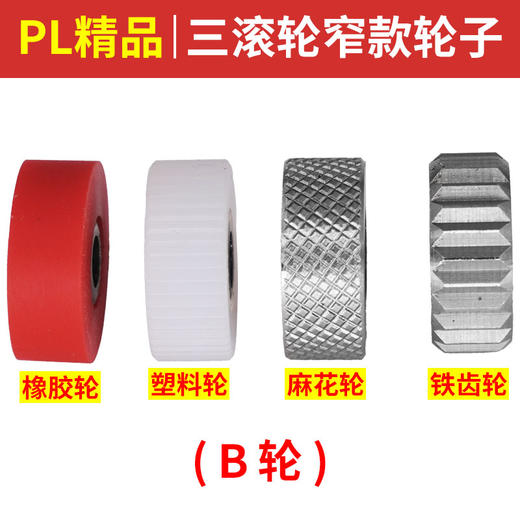 窄款三滚轮压脚轮子可调节皮革窗帘羽绒服厚薄等防皱防滑轮子 商品图2