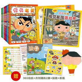 【精装】屁屁老爹  超人气IP屁屁Z探全新故事上市