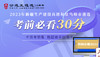 2023年新疆生产建设兵团和驻乌师市遴选考前必看30分 商品缩略图0