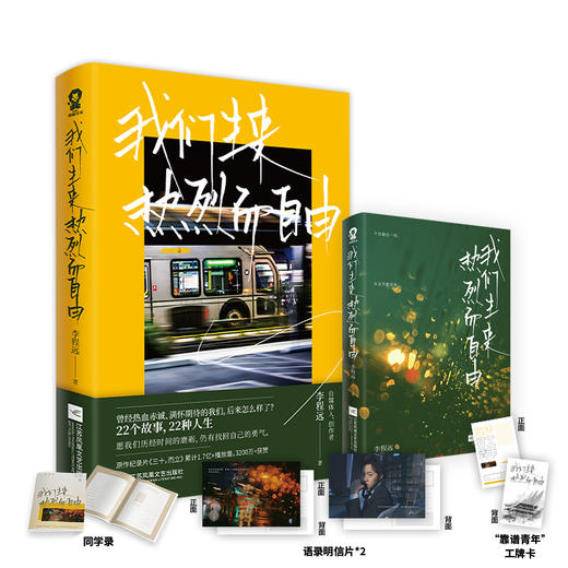 我们生来热烈而自由 李程远 著 文学 商品图2