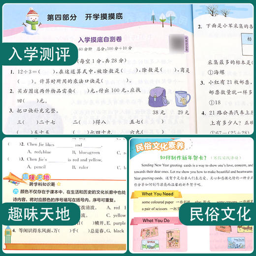 寒假衔接【单本】2025小学语数英 人教/苏教/北师大/译林版/青岛版 实验班提优训练寒假衔接 123456年级 一二三四五六年级【拼团专用】 商品图3