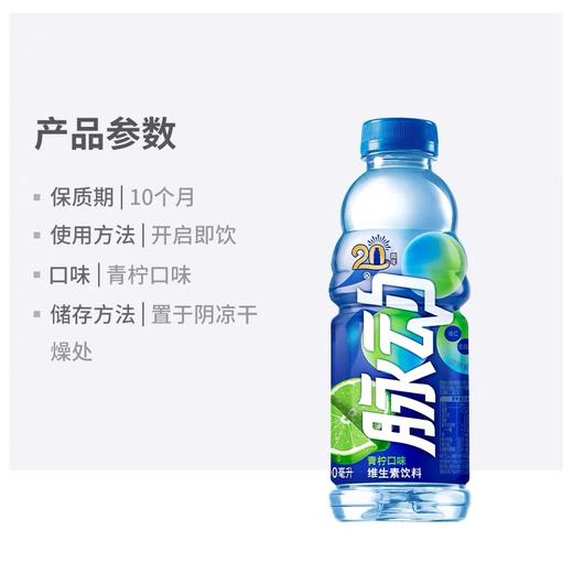脉动维生素饮料（青柠味） 600ml 商品图1