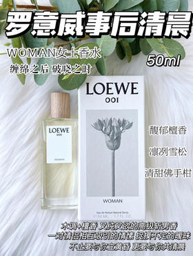 罗意威事后清晨女士香水（微信询价）