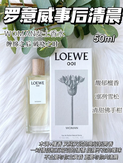 罗意威事后清晨女士香水（微信询价） 商品图0
