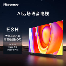 海信电视65E3H 65英寸 4K超高清 悬浮全面屏 远场语音 2+16GB内存 液晶智慧屏