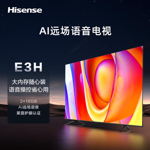 海信电视65E3H 65英寸 4K超高清 悬浮全面屏 远场语音 2+16GB内存 液晶智慧屏 商品图0