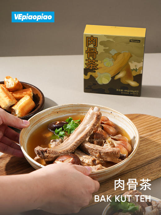 VEpiaopiao肉骨茶汤料包 商品图3