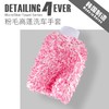 D4E 韩国进口粉毛高蓬松轻松洗车手套买海绵块系列 商品缩略图6