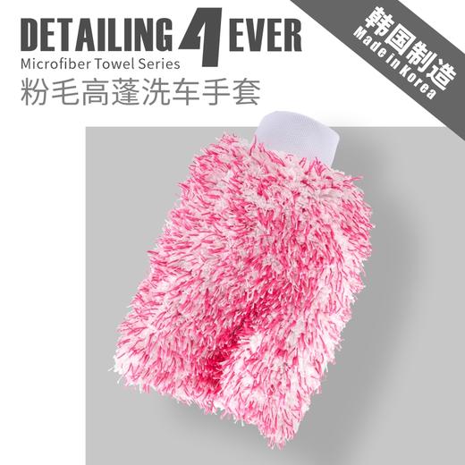 D4E 韩国进口粉毛高蓬松轻松洗车手套买海绵块系列 商品图6