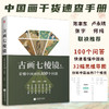 古画七棱镜  看懂中国画的100个问题 商品缩略图0