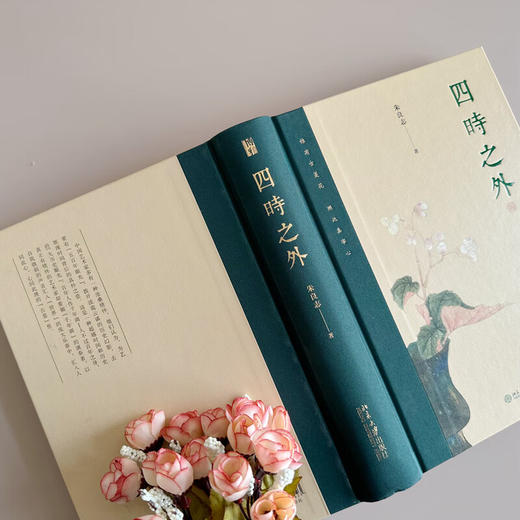 四时之外 朱良志 著 哲学 商品图2