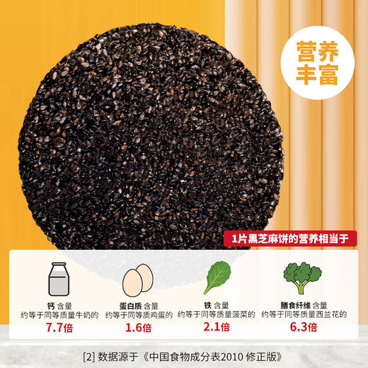 南方黑芝麻黑芝麻饼150g酥脆高钙无添加孕妇休闲零食老人儿童酥脆小吃糕 商品图3
