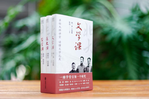 《北大通识系列套装》(全3册) 商品图1