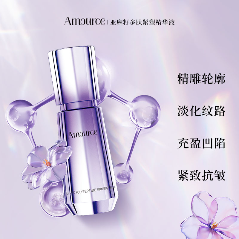 【有效期2026年10月】艾玛丝亚麻籽精华液35ml