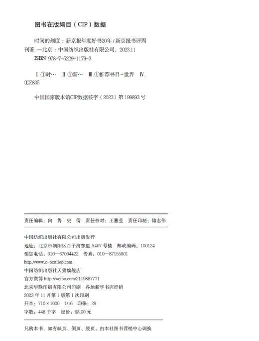 时间的刻度：新京报年度好书20年 商品图4