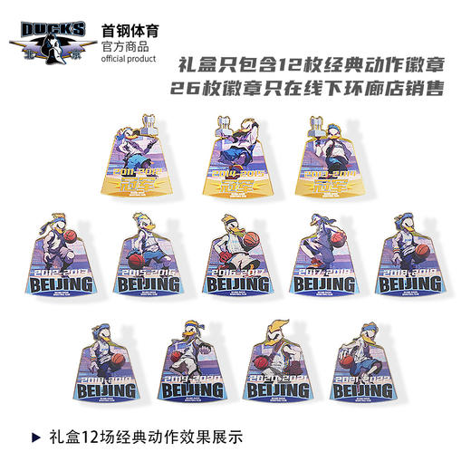北京首钢篮球俱乐部官方商品首钢体育日晷徽章 商品图4