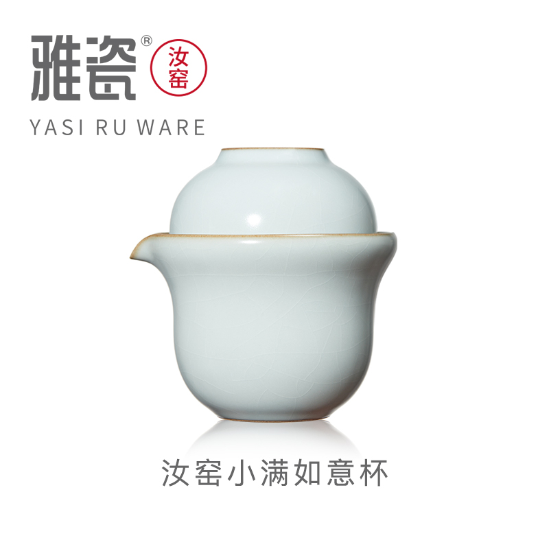 汝窑小满如意杯