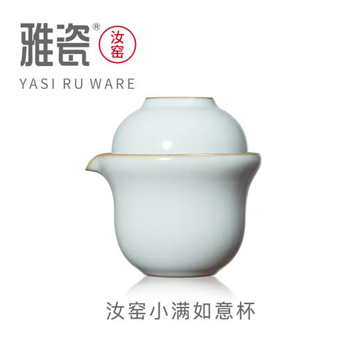 汝窑小满如意杯 商品图0