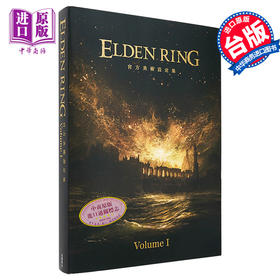 【中商原版】画集 ELDEN RING 艾尔登法环 官方美术设定集 Volume I 老人环 电撃GAME书籍编辑部 台版漫画书 角川出版