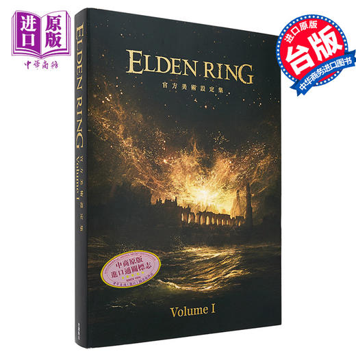 【中商原版】画集 ELDEN RING 艾尔登法环 官方美术设定集 Volume I 老人环 电撃GAME书籍编辑部 台版漫画书 角川出版 商品图0