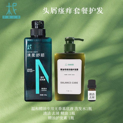 精油护发护理组合套装  科学芳疗  健康清洁养发护发 商品图2