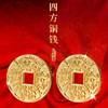 【现货】四方铜钱（8枚/套） 商品缩略图0