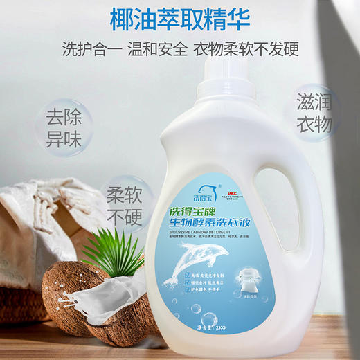 洗得宝生物酵素洗衣液2L(计价单位：桶） 商品图5