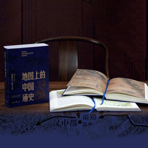 《地图上的中国通史》(上下册) 商品图13