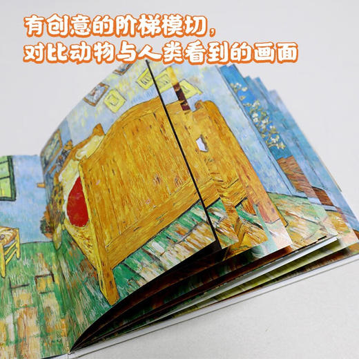 假如动物看梵高名画 3-6岁 申光福 著 绘本 商品图1